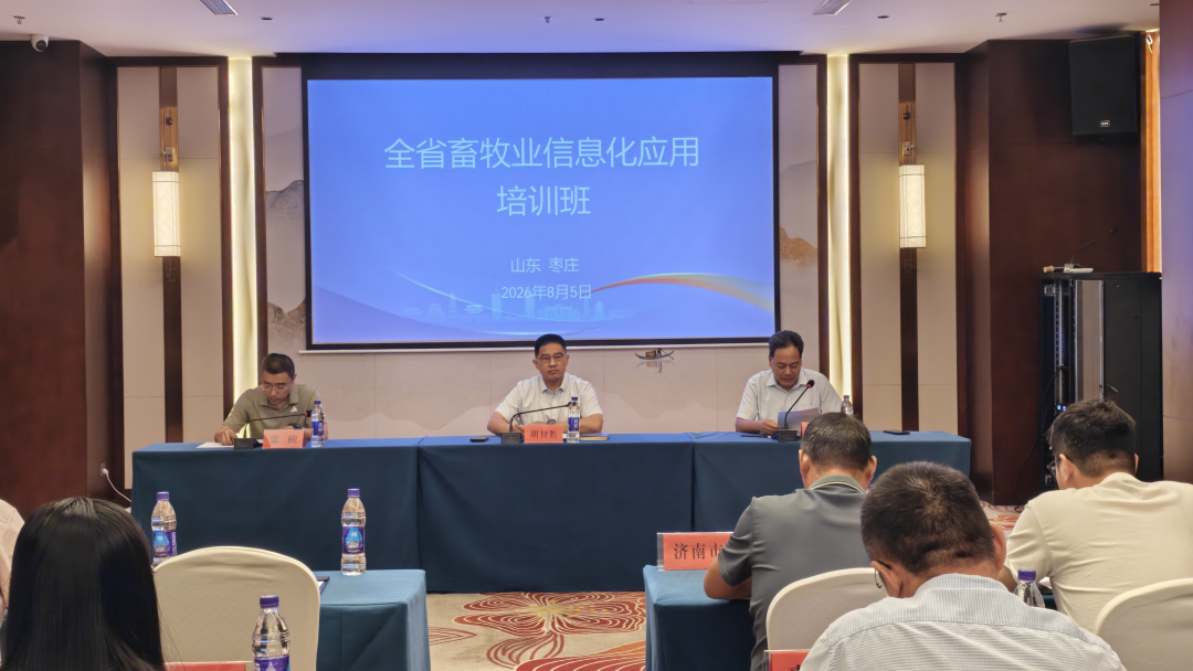 全省畜牧业信息化推广应用培训班在我市成功举办(图1)